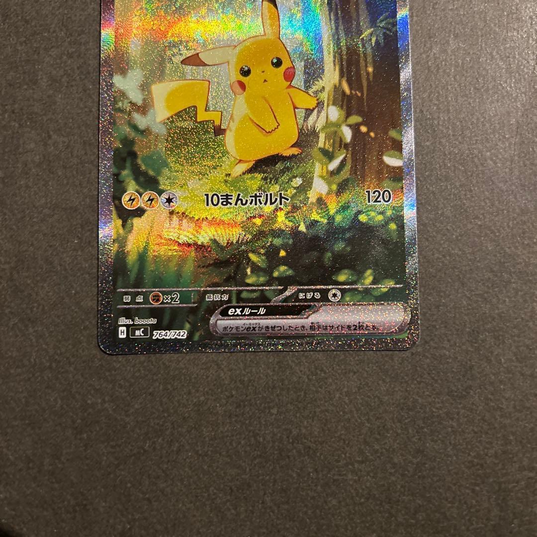 ピカチュウEX SAR スタートデッキ100 No.25