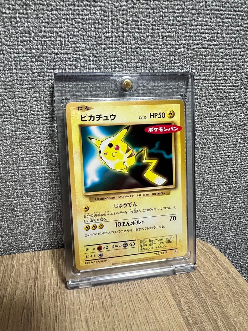 【希少】ピカチュウ ポケモンパン プロモカード