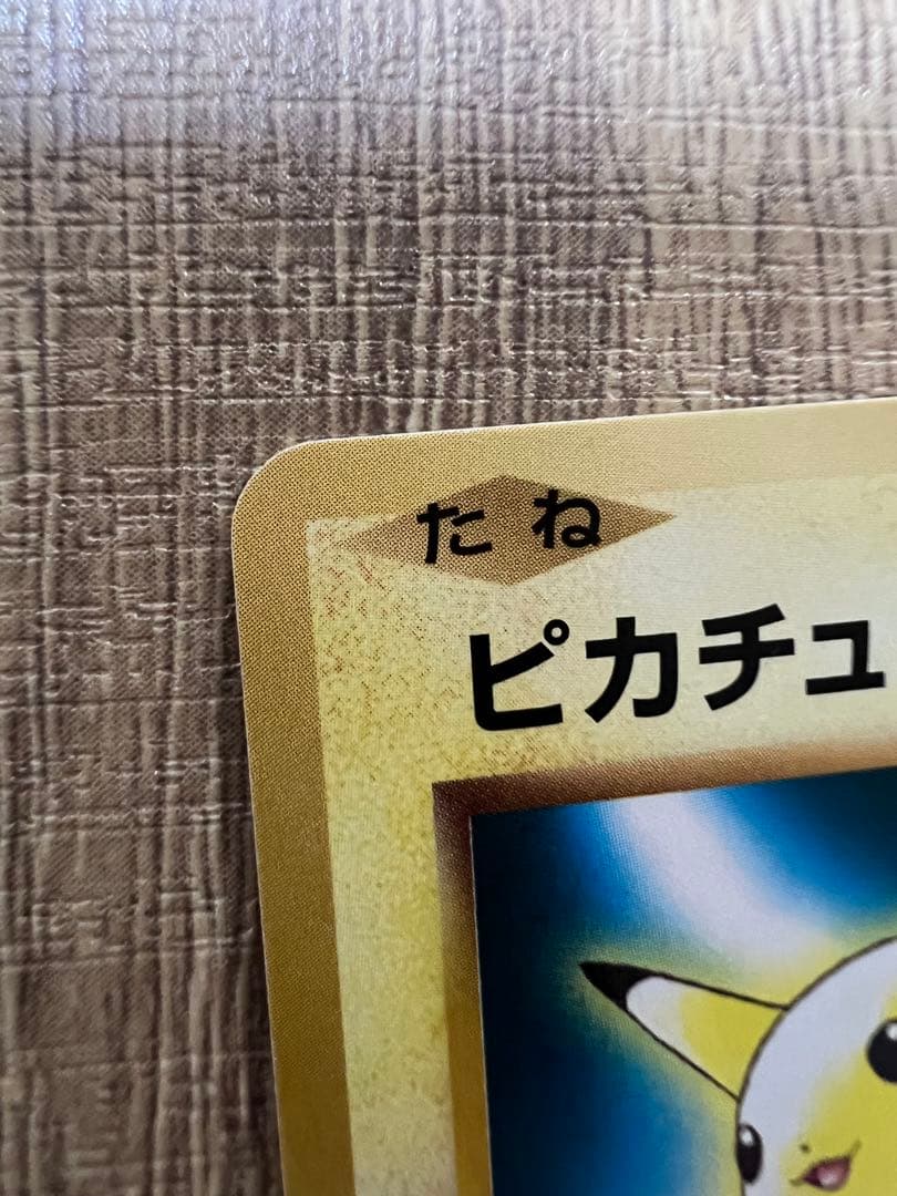 【希少】ピカチュウ ポケモンパン プロモカード