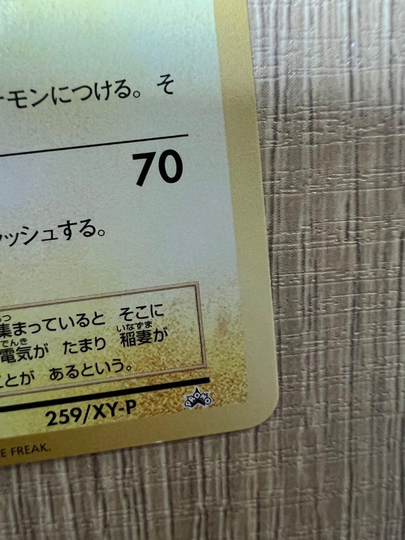 【希少】ピカチュウ ポケモンパン プロモカード