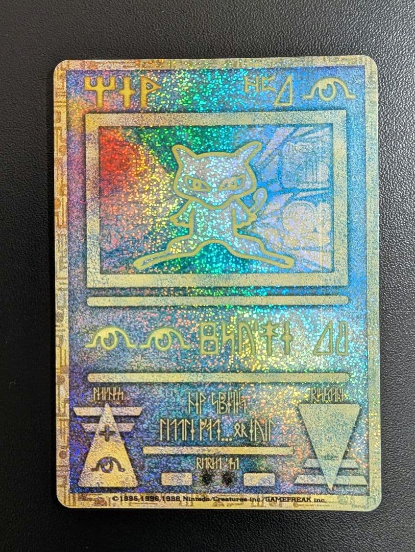 ポケモンカード 古代のミュウ_エラー版（nintedo）