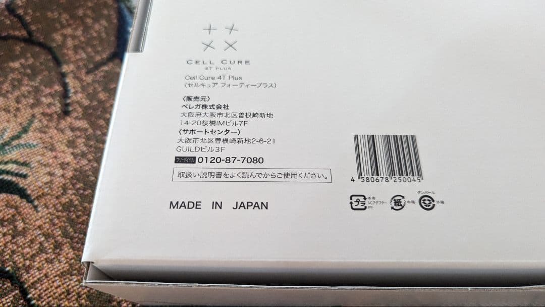 【新品未使用】セルキュア 4 TPLUS