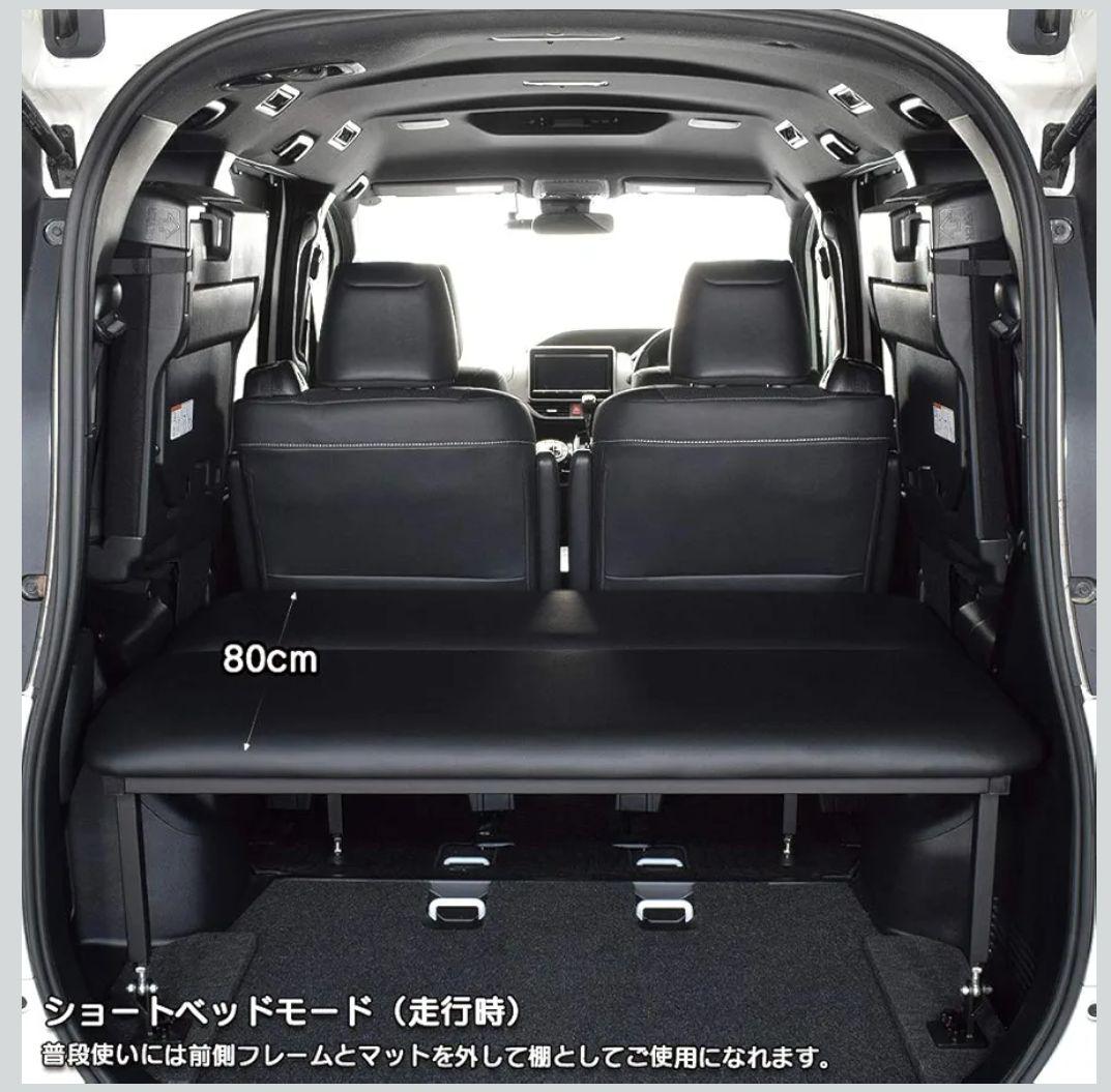 NOAH/VOXY 80系用 ベッドキット【美品・直取引限定】