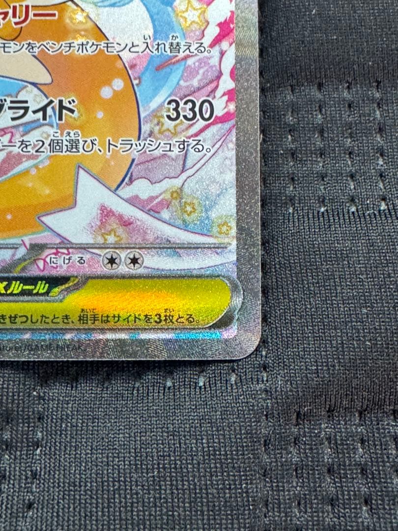 メガカイリューEX SAR 370HP 330攻撃力