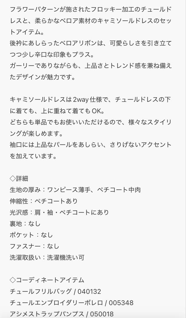 kaene フロッキーベロア2wayドレス　サイズ34