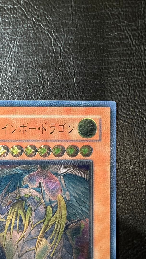 準美品　究極宝玉神 レインボードラゴン　レリーフ