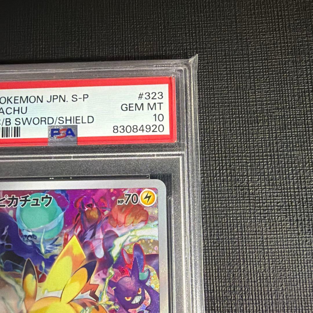 本日限定価格！最終値下げ 【PSA10】ピカチュウ プロモ FA 323/S-P