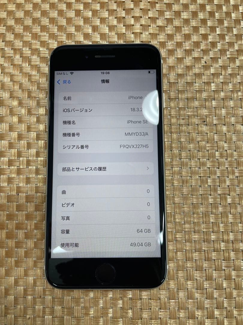 iPhone SE第3世代 64 GB スターライトSIMフリー【2196】