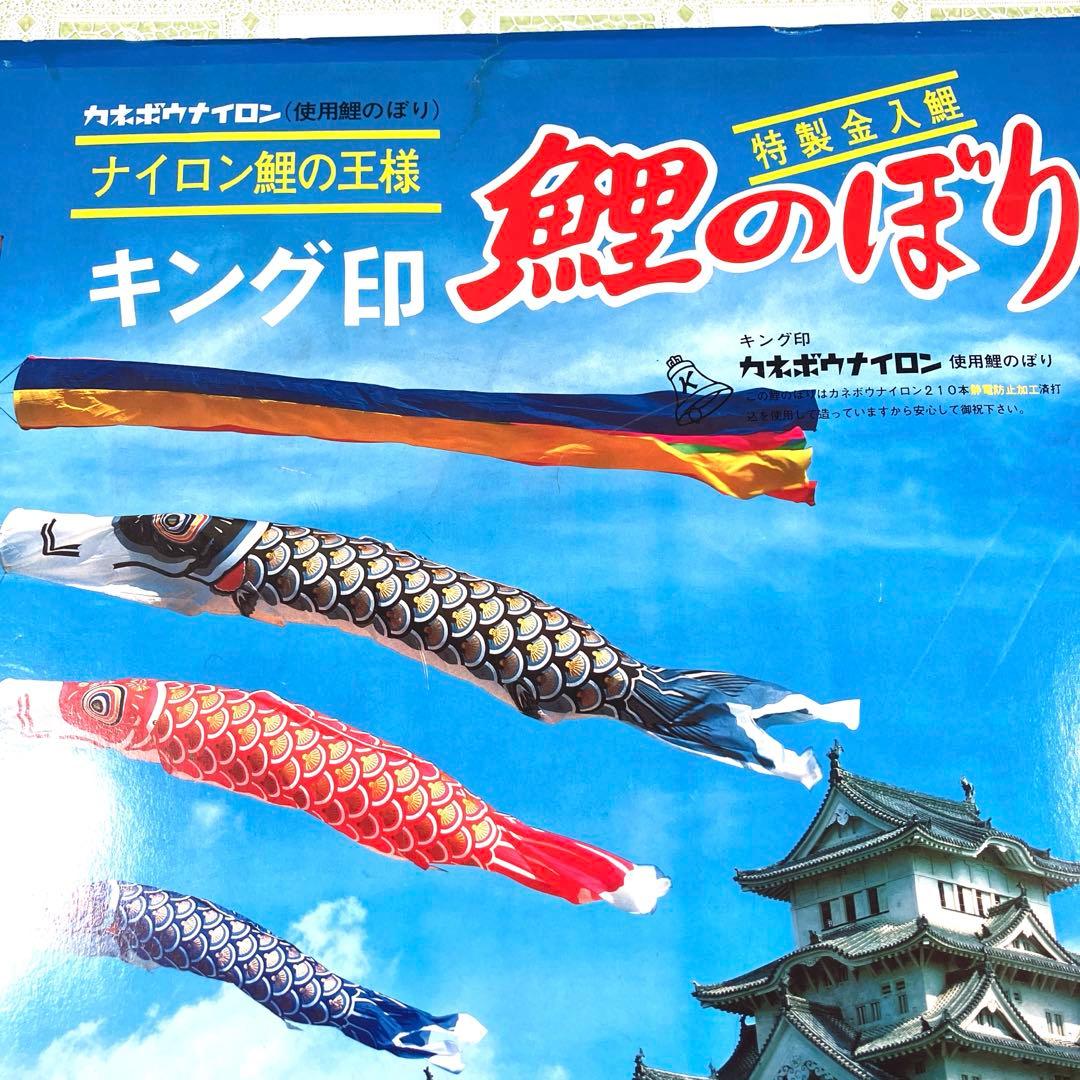 ダイヤ鯉のぼり　7m 5点セット 両面金太郎鯉　カネボウナイロン使用　未使用品