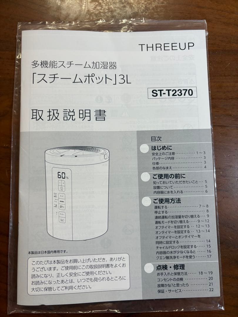 スチーム式加湿器 3.0L タンク容量 約17畳対応