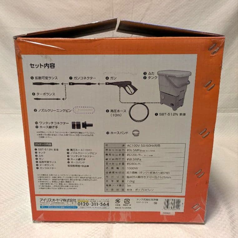 【未使用品】 IRIS OHYAMA タンク式 高圧洗浄機 SBT-512N