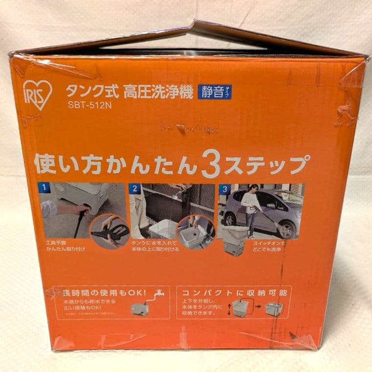 【未使用品】 IRIS OHYAMA タンク式 高圧洗浄機 SBT-512N