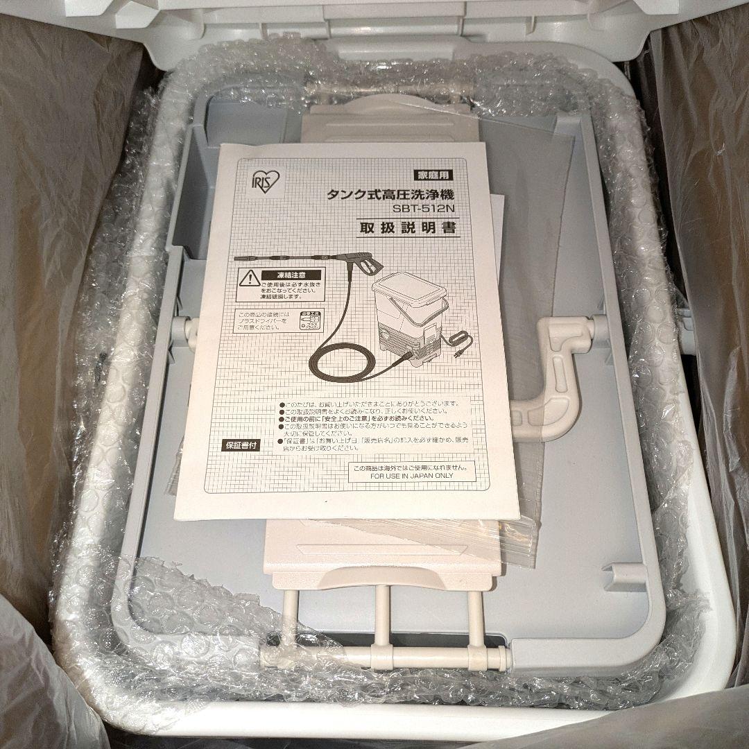 【未使用品】 IRIS OHYAMA タンク式 高圧洗浄機 SBT-512N