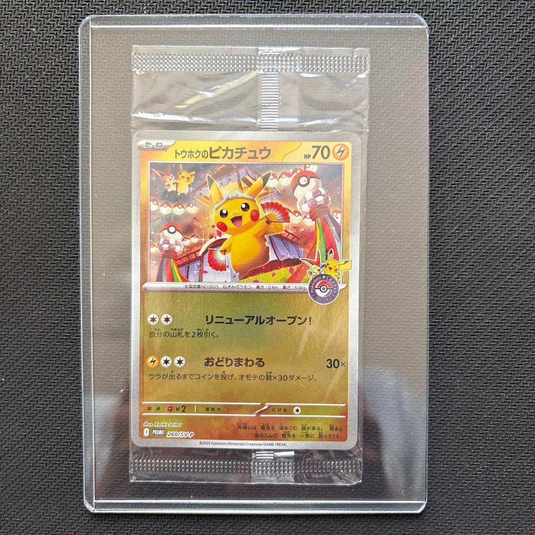 トウホクのピカチュウ HP70