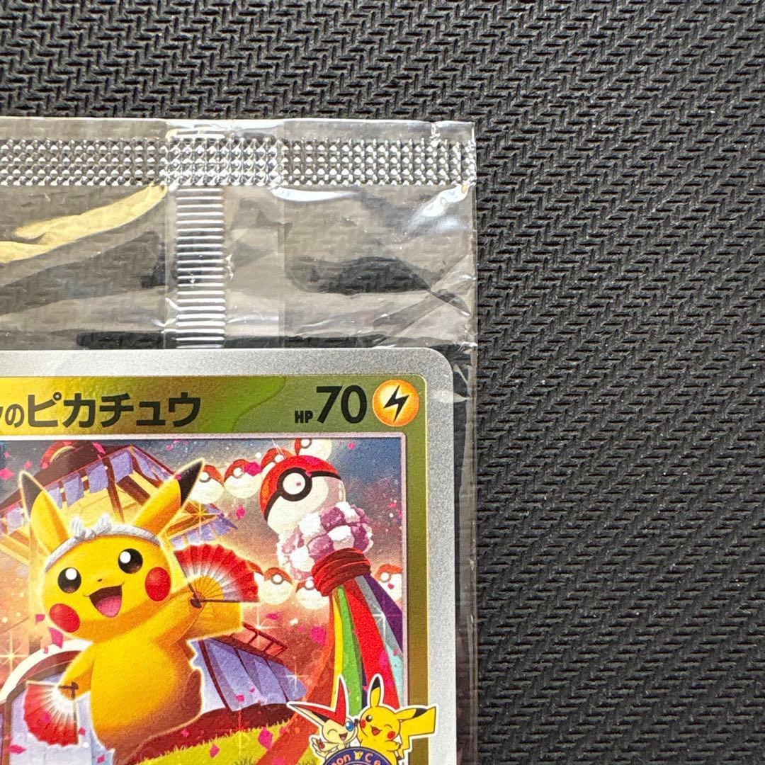 トウホクのピカチュウ HP70