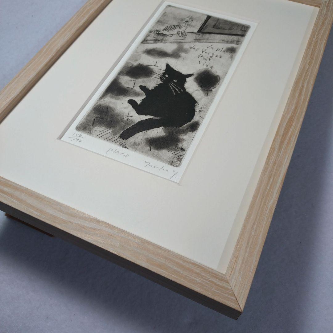 猫の版画 山岡康子 銅版画 エッチング 額装品 限定品 黒猫 トラ猫