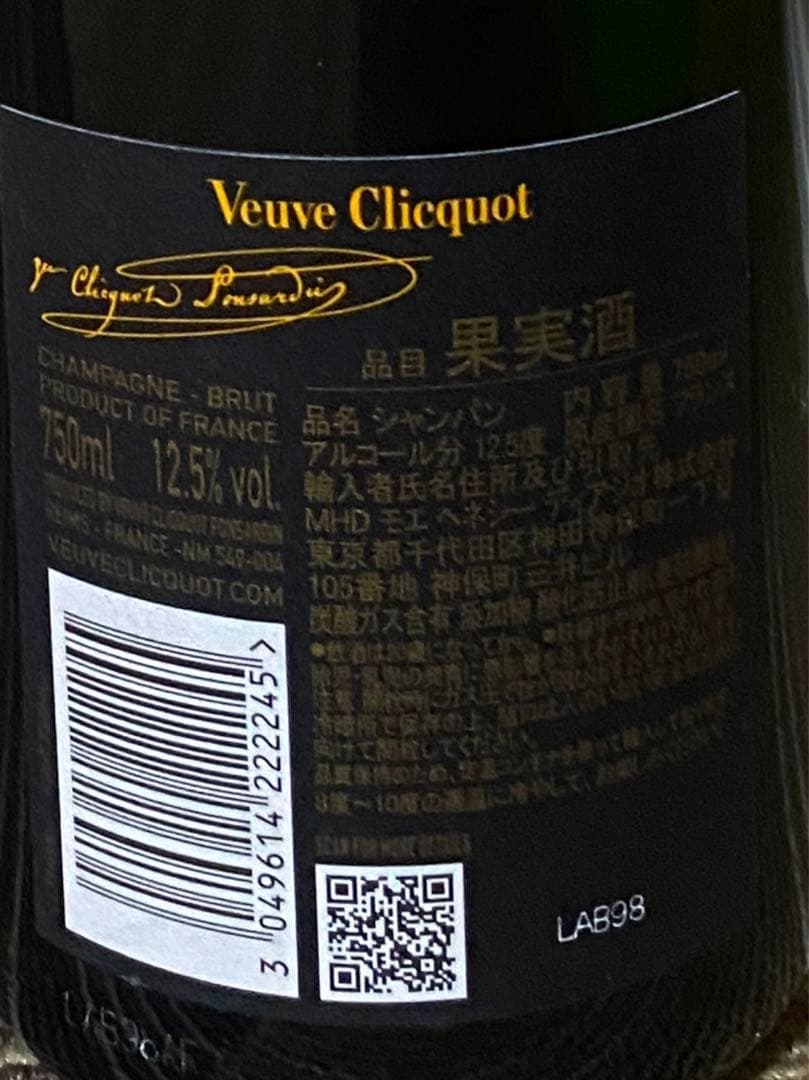 ２本セットVeuve Clicquot Brut シャンパン