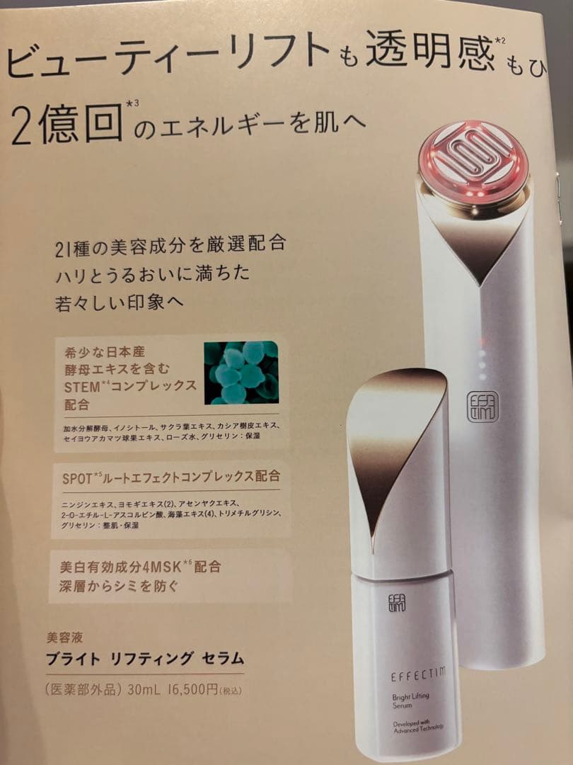 専用です！EFFICTIM 美顔器 セラム3本＋小型見本２本