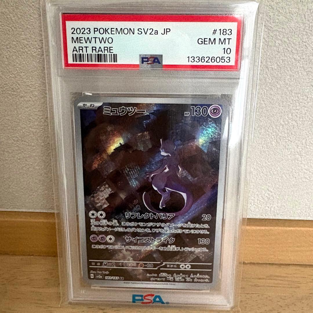PSA10 ミュウツー 183/165 AR