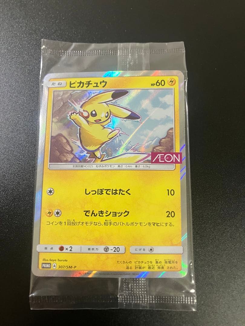ポケモンカード ピカチュウ イオン 限定 プロモ 新品未開封 Pikachu