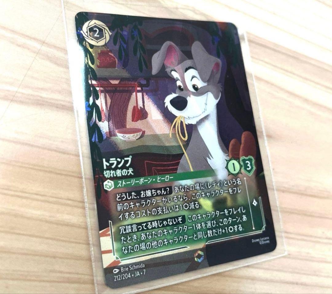 『トランプ 切れ者の犬』エンチャンテッド