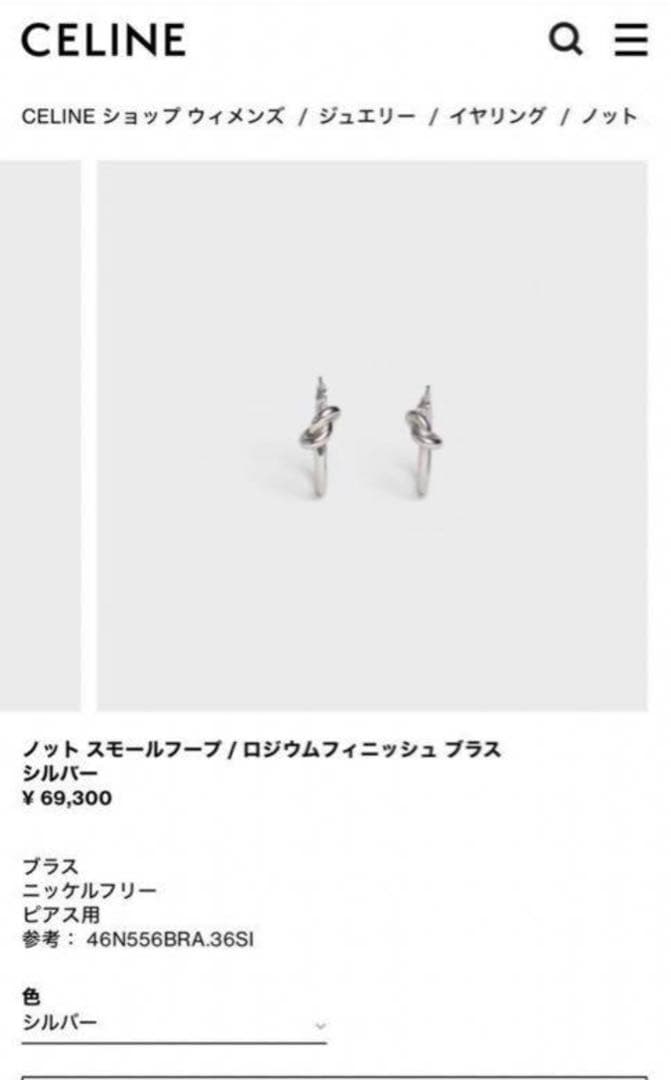 CELINE ノット スモールフープ シルバー ピアス セリーヌ　片耳のみ