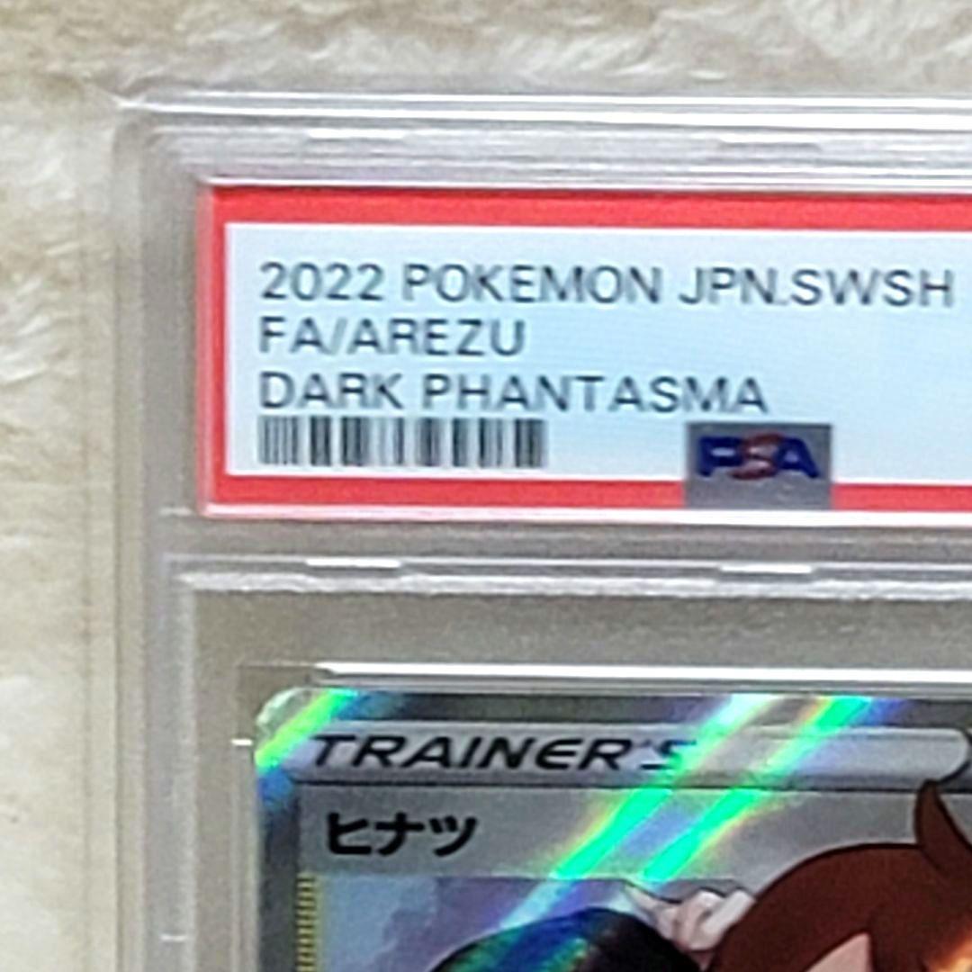 PSA10 ヒナツ SR S10a ダークファンタズマ 086/071