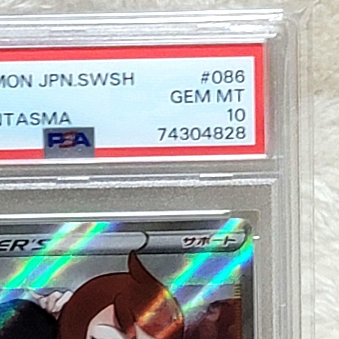 PSA10 ヒナツ SR S10a ダークファンタズマ 086/071