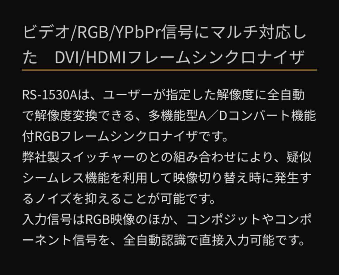 IMAGENICS RS-1530A RGB入力DVI出力フレームシンクロナイザ