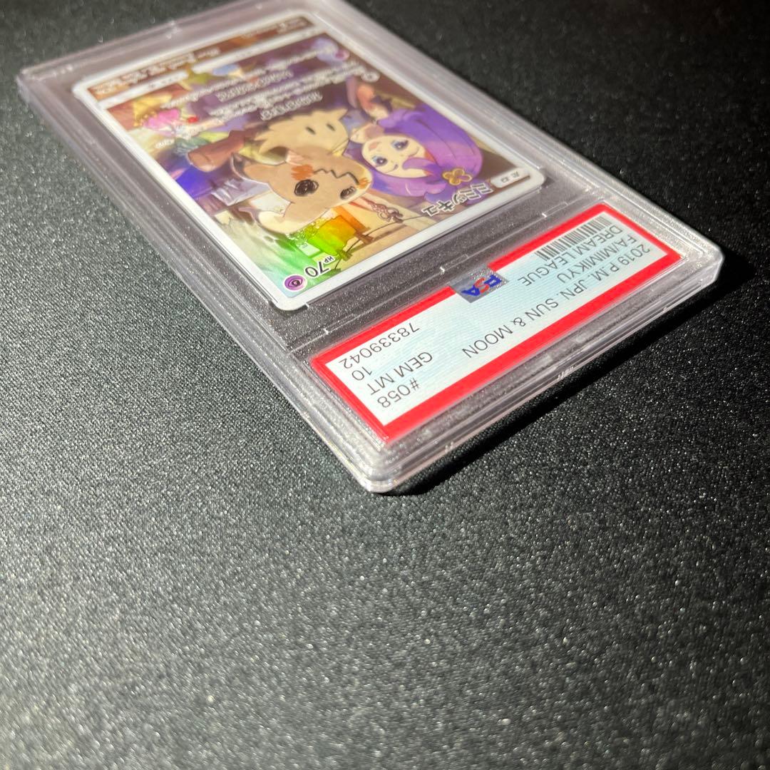 ミミッキュ CHR PSA10 【匿名配送】