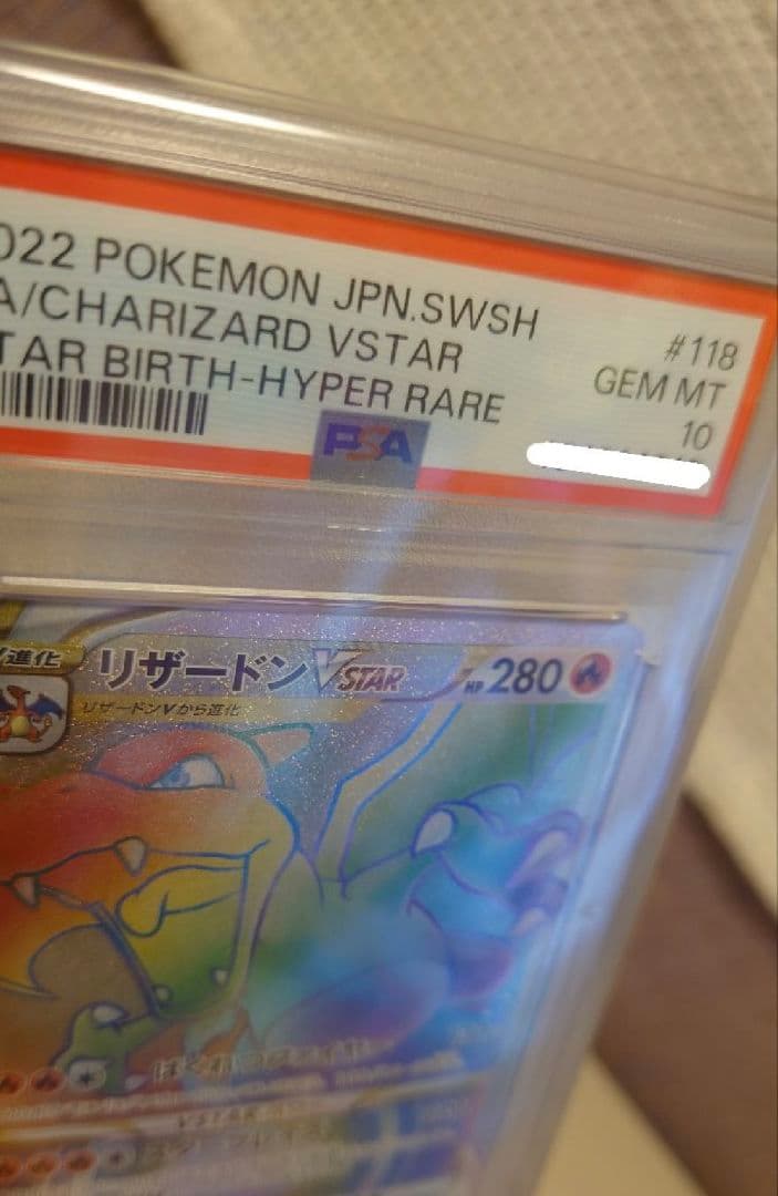 【PSA10】リザードン VSTAR HR ハイパーレア スターバース