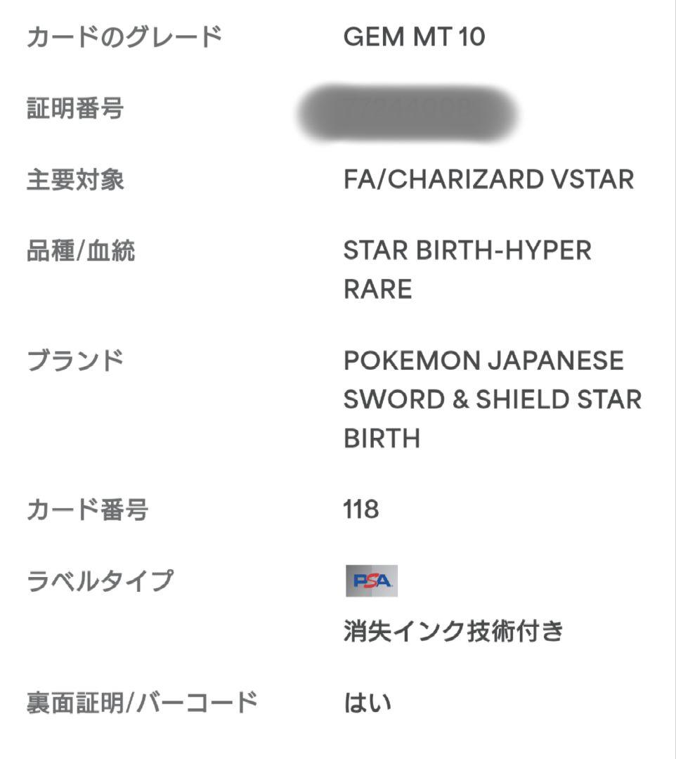 【PSA10】リザードン VSTAR HR ハイパーレア スターバース