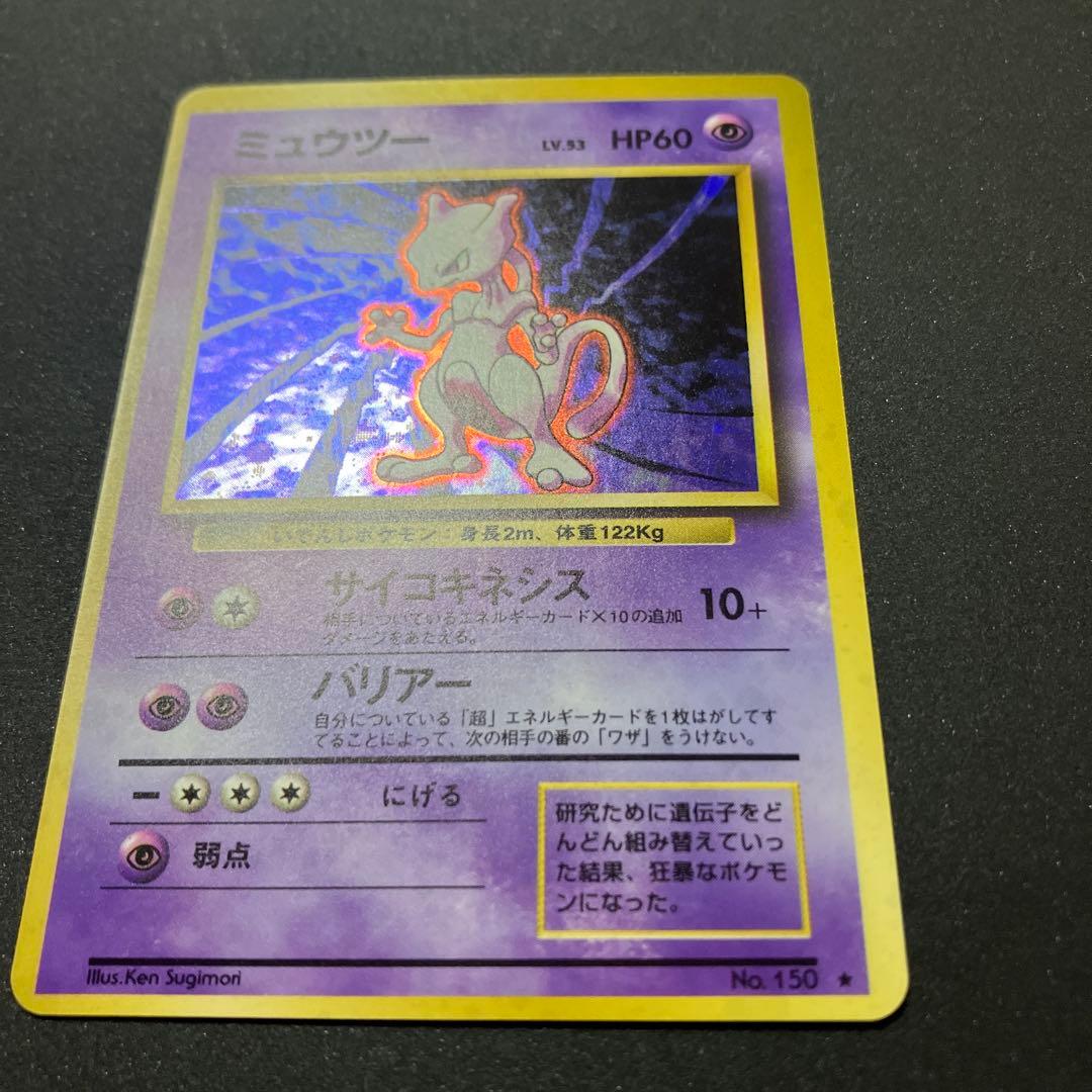 ミュウツー⑨ 旧裏　ポケモンカード