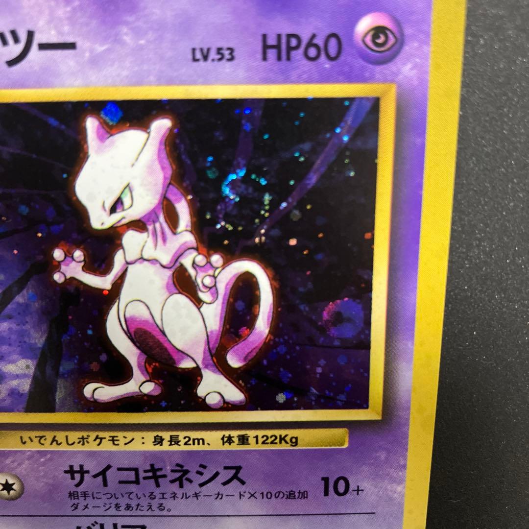 ミュウツー⑨ 旧裏　ポケモンカード