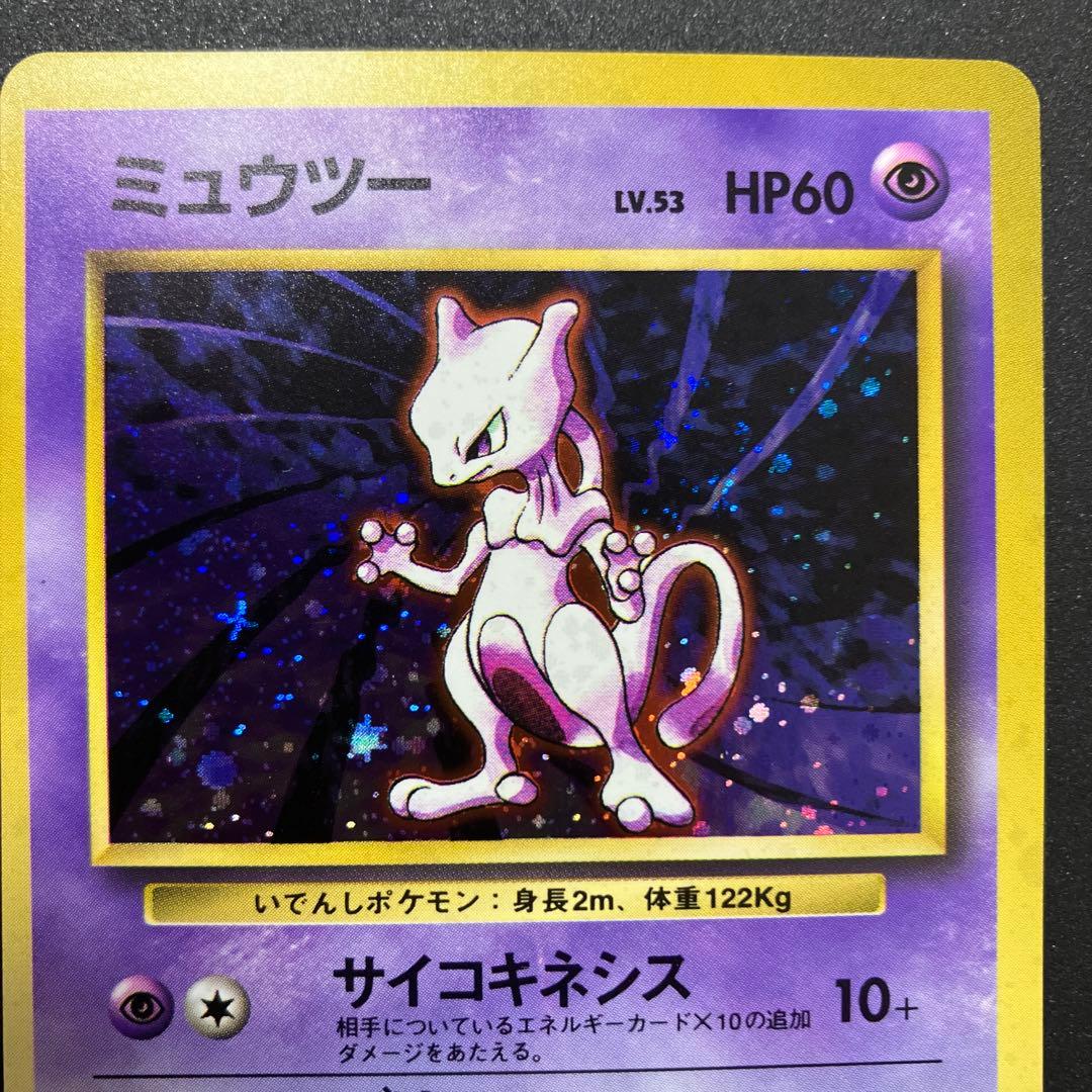 ミュウツー⑨ 旧裏　ポケモンカード