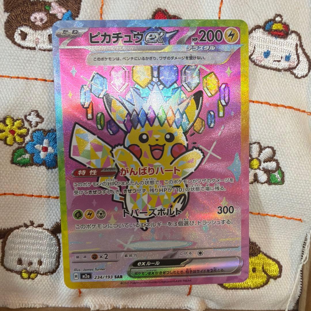 ピカチュウEX SAR 234/193