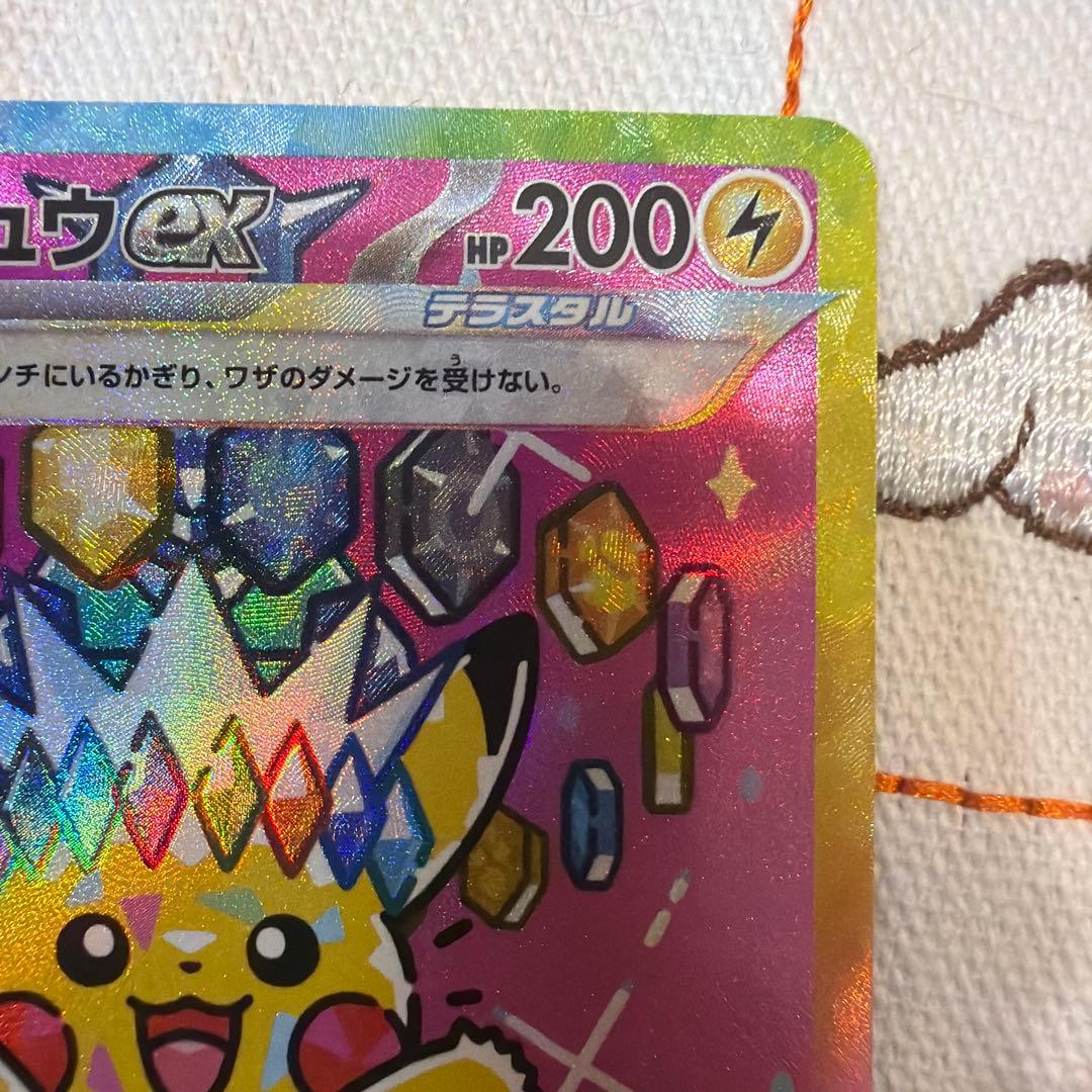ピカチュウEX SAR 234/193