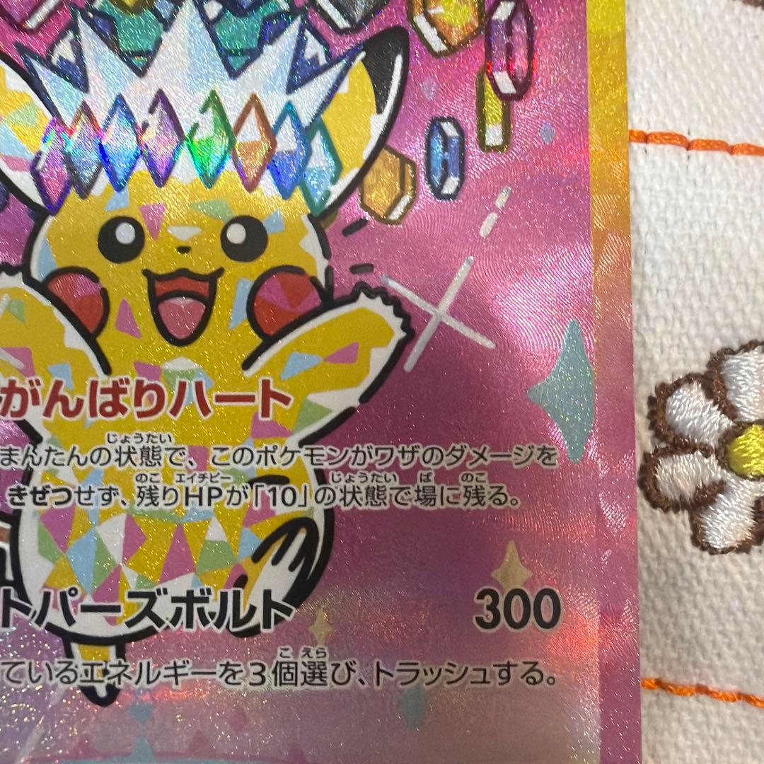 ピカチュウEX SAR 234/193