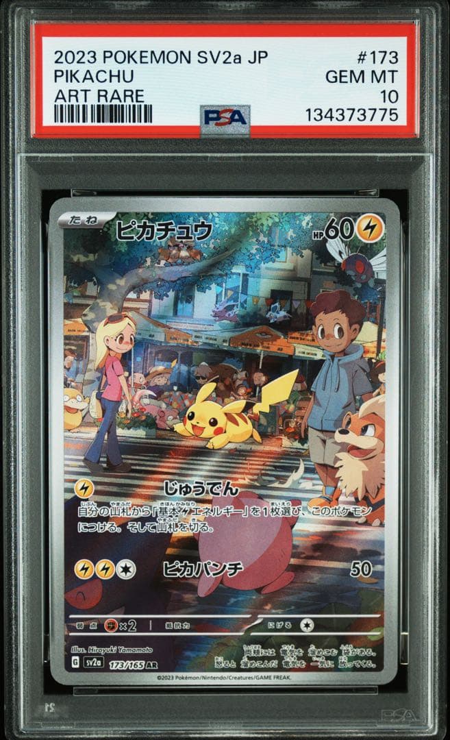 【新基準PSA10】ピカチュウ AR 強化拡張パック「ポケモンカード151」