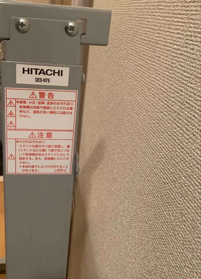 日立 乾燥機スタンド DES-N76-S(乾燥機も出品中)