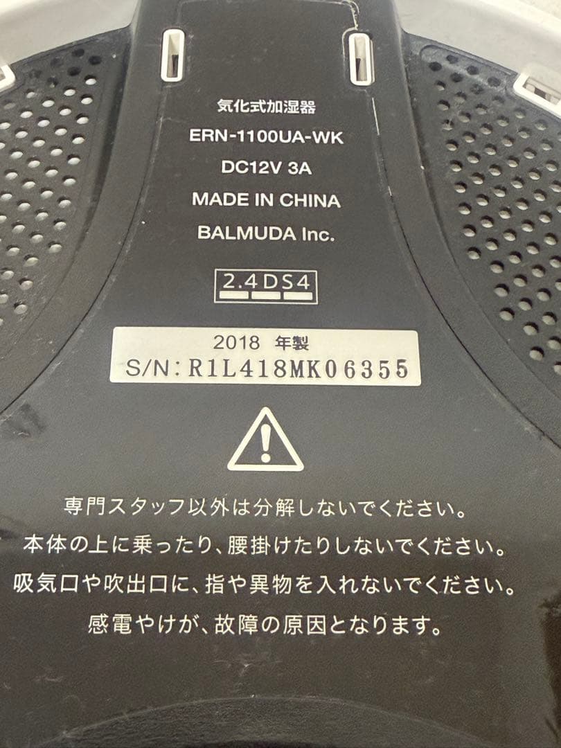 バルミューダ加湿器 新品フィルター Rain 1100UA-WK 2018年製