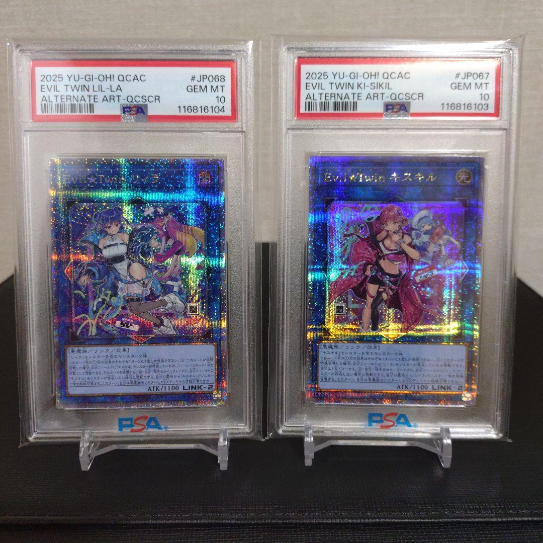 【遊戯王】Evil★Twin キスキル リィラ 25th 連番　PSA10