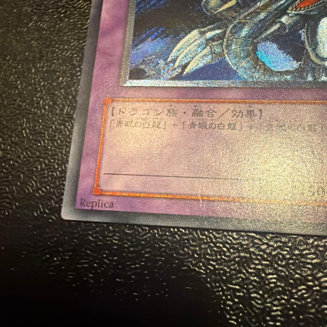 青眼の究極竜 ブルーアイズ•アルティメットドラゴン レリーフ