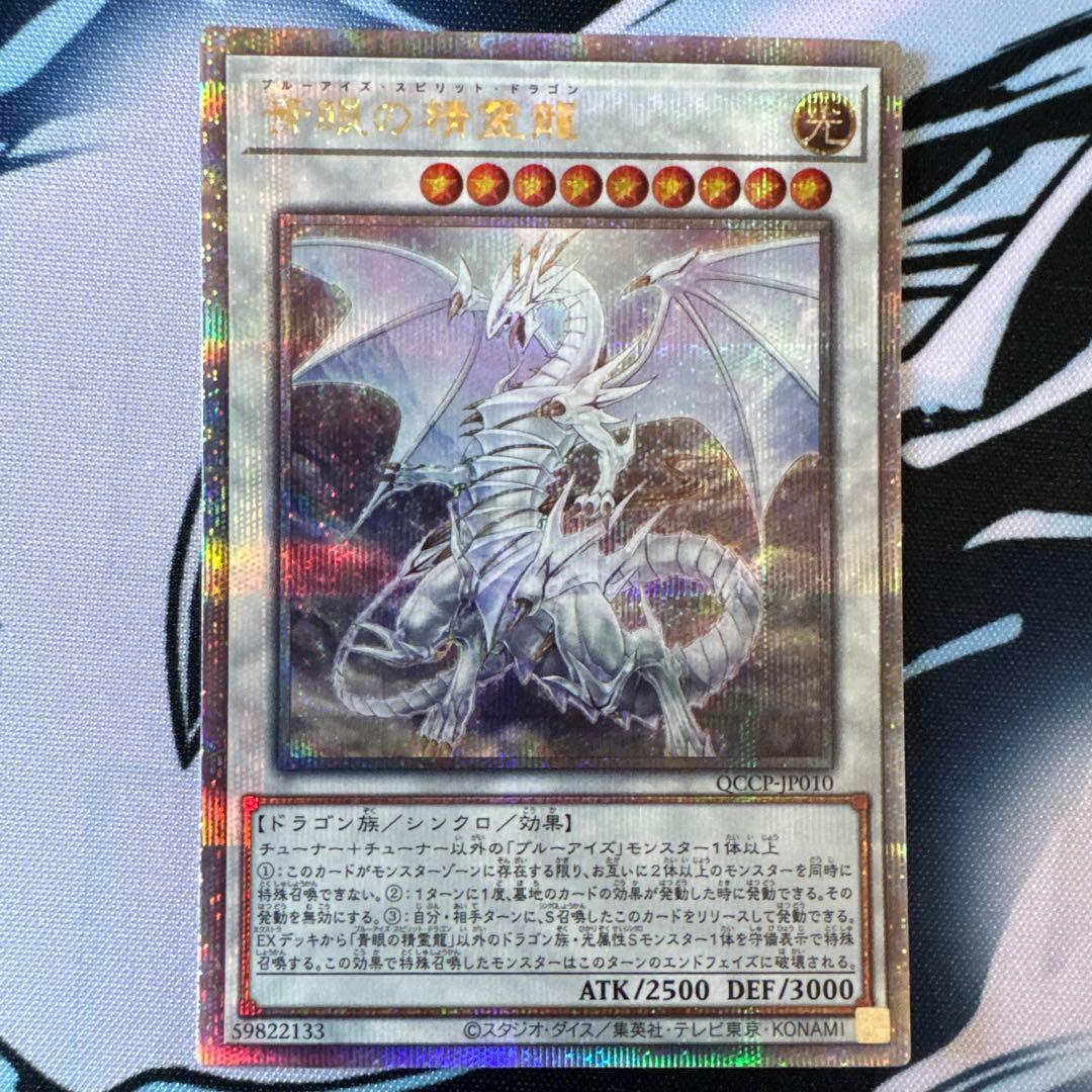 遊戯王　青眼の精霊龍　25thシークレットレア　３枚