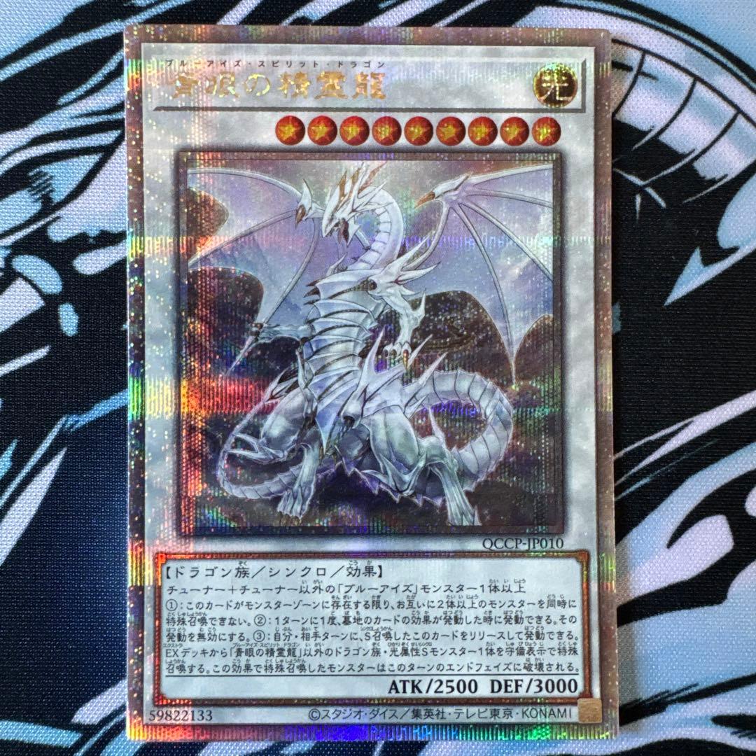 遊戯王　青眼の精霊龍　25thシークレットレア　３枚