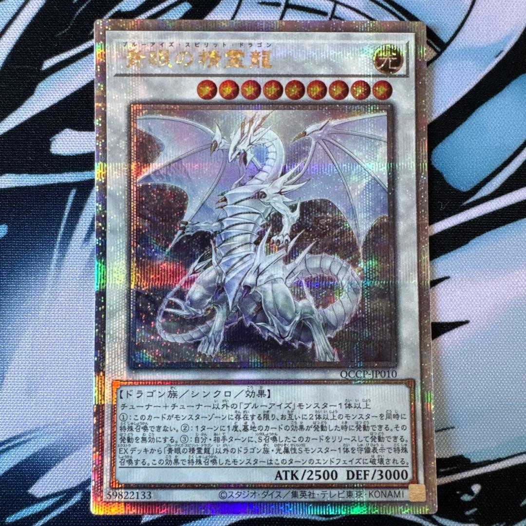 遊戯王　青眼の精霊龍　25thシークレットレア　３枚