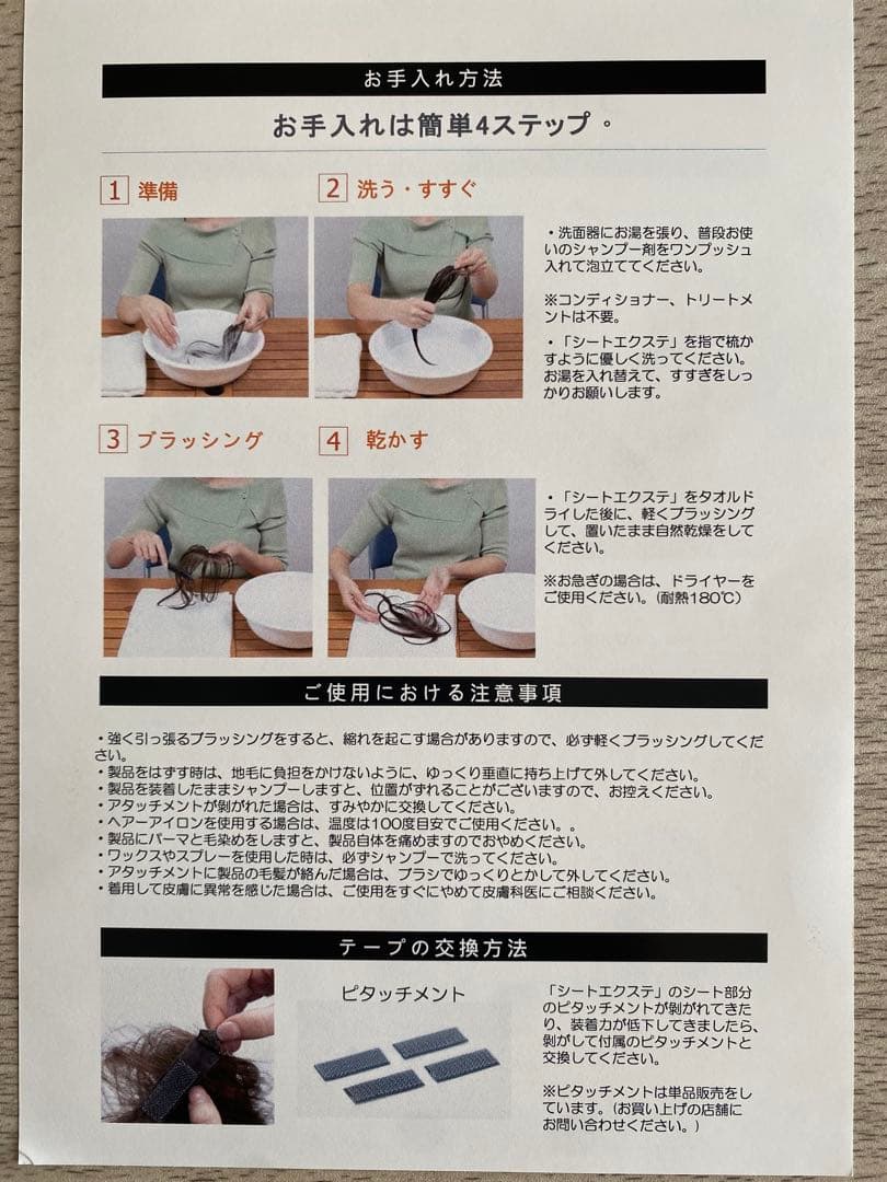 シートエクステ