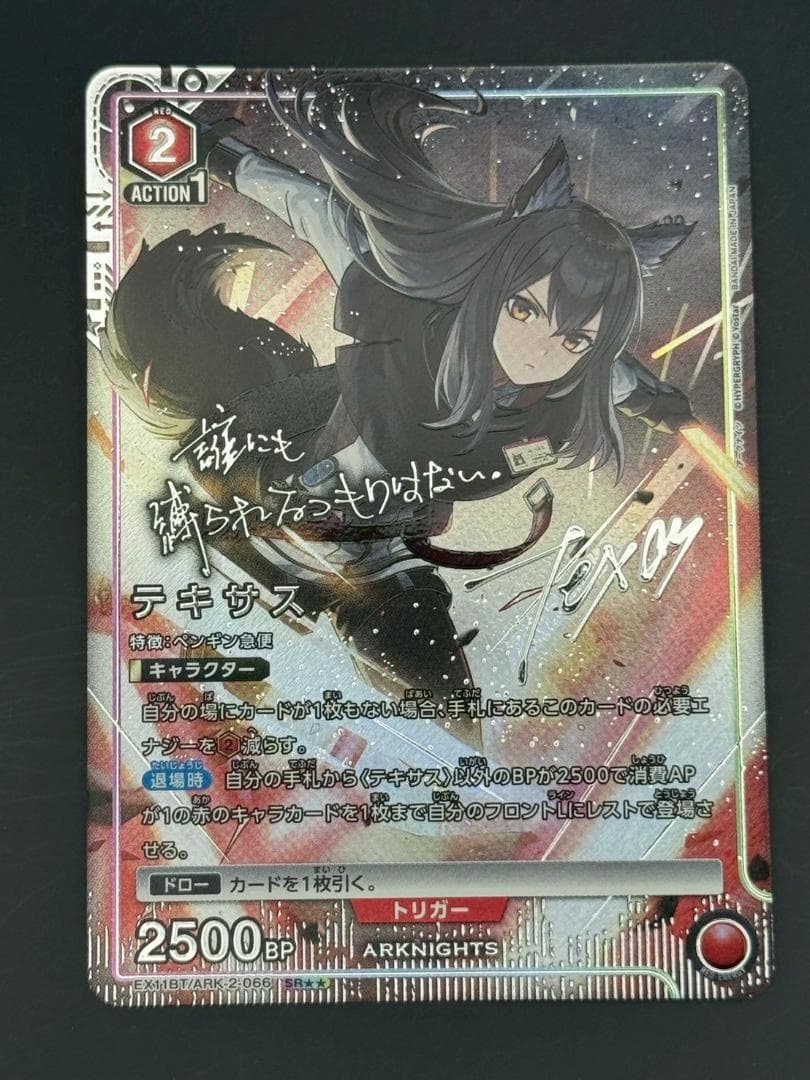 ユニオンアリーナ　アークナイツVol.2　テキサス　SR★★ パラレル サイン