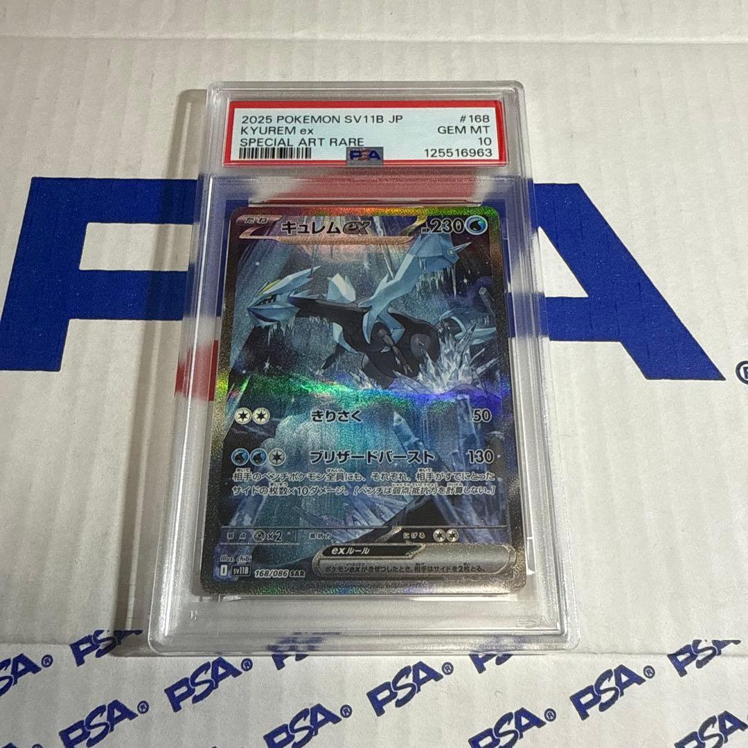 PSA10 キュレム　ex sar ポケモンカードゲーム　最安値‼️