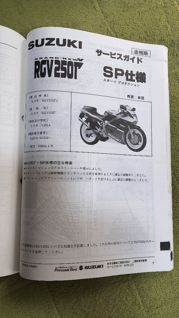 SUZUKI RGV250Γ　サービスガイド